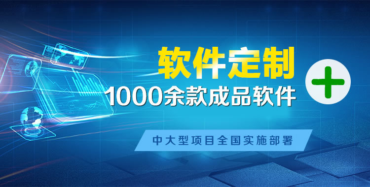 全州软件开发